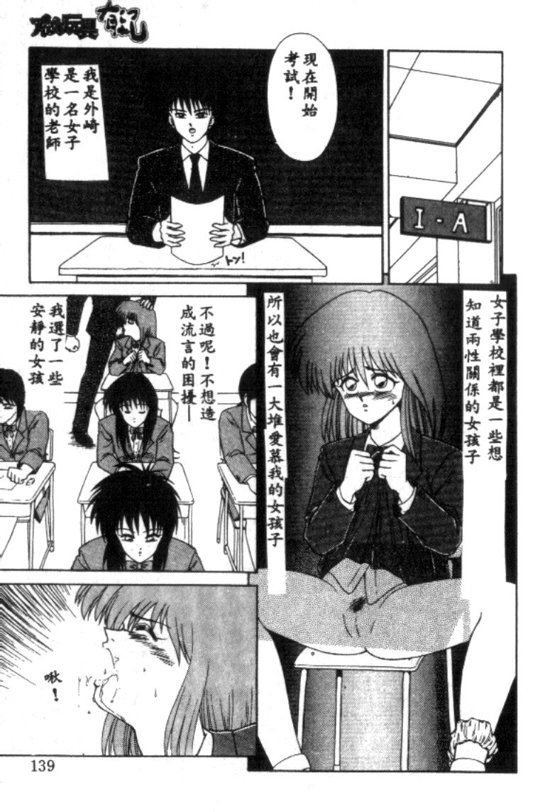 [Ikoma Ippei] Idol Toy Yuki [Chinese] numero di immagine  139