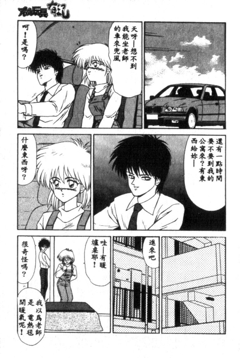 [Ikoma Ippei] Idol Toy Yuki [Chinese] numero di immagine  141