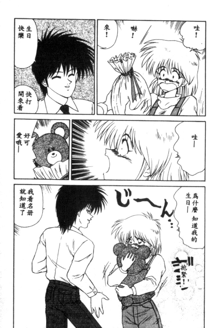 [Ikoma Ippei] Idol Toy Yuki [Chinese] numero di immagine  142