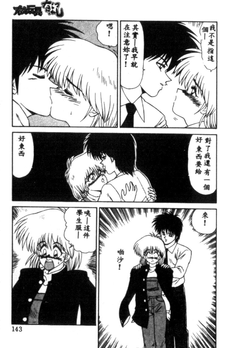 [Ikoma Ippei] Idol Toy Yuki [Chinese] numero di immagine  143