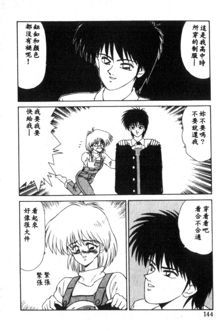 [Ikoma Ippei] Idol Toy Yuki [Chinese] numero di immagine  144