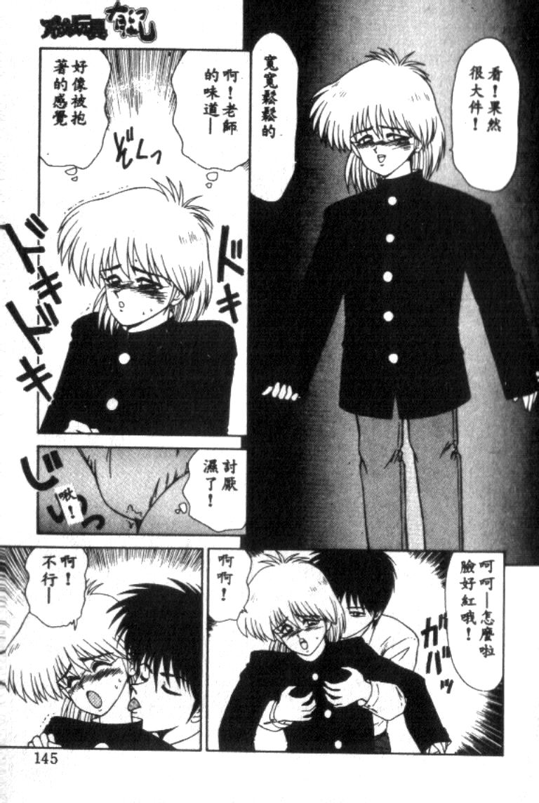 [Ikoma Ippei] Idol Toy Yuki [Chinese] numero di immagine  145