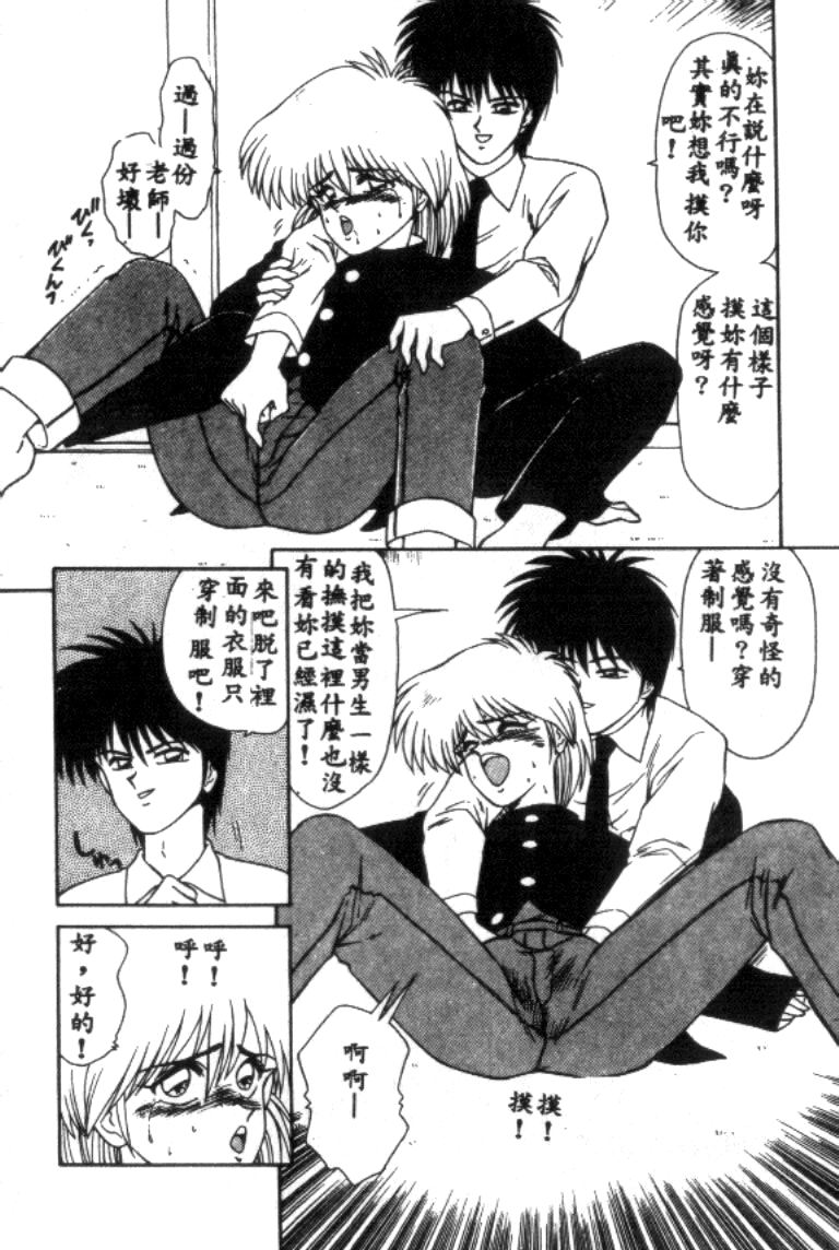 [Ikoma Ippei] Idol Toy Yuki [Chinese] numero di immagine  146