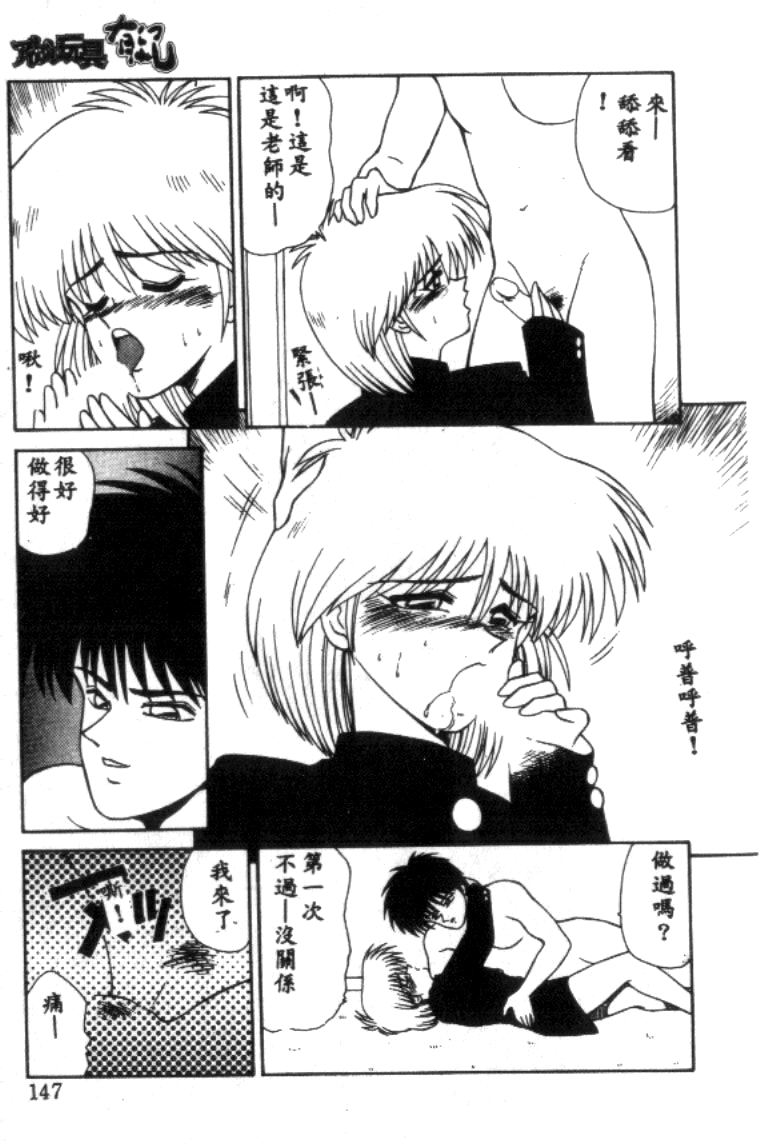 [Ikoma Ippei] Idol Toy Yuki [Chinese] numero di immagine  147