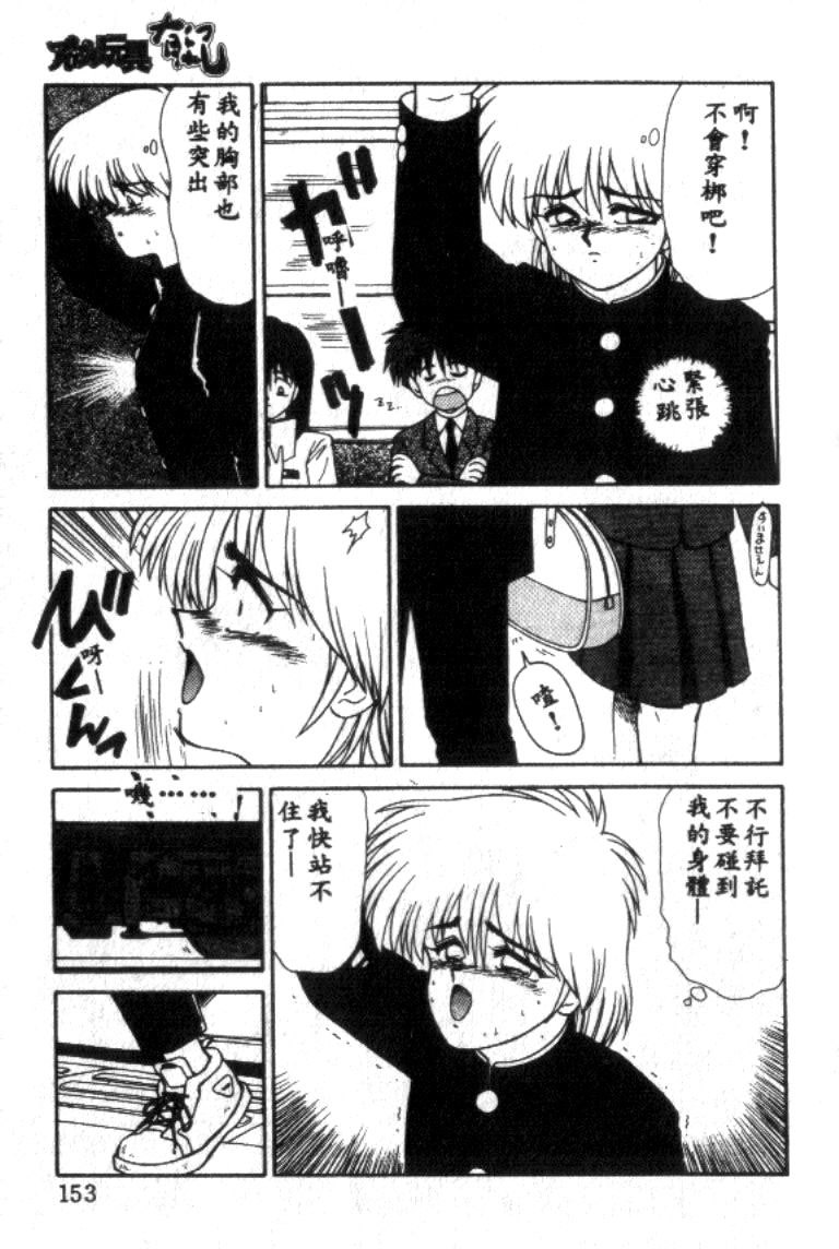 [Ikoma Ippei] Idol Toy Yuki [Chinese] numero di immagine  153