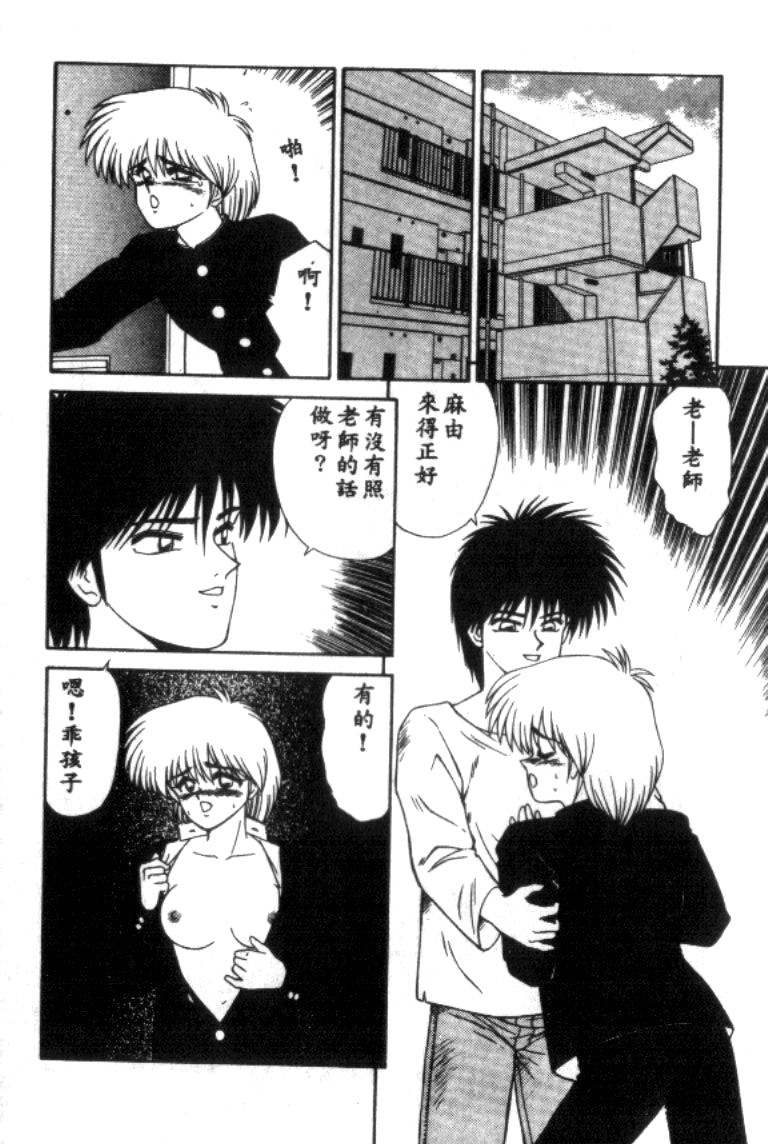 [Ikoma Ippei] Idol Toy Yuki [Chinese] numero di immagine  154