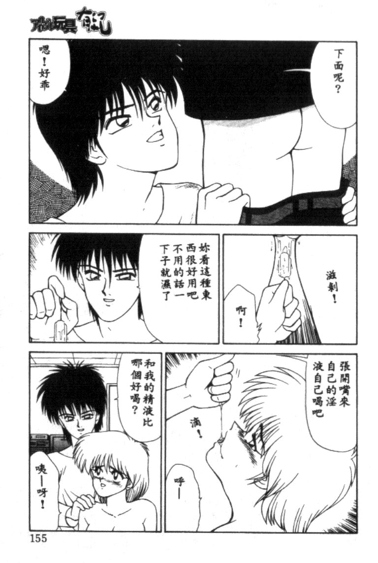 [Ikoma Ippei] Idol Toy Yuki [Chinese] numero di immagine  155