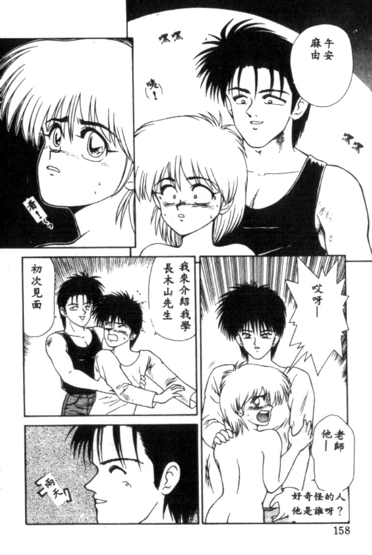 [Ikoma Ippei] Idol Toy Yuki [Chinese] numero di immagine  158