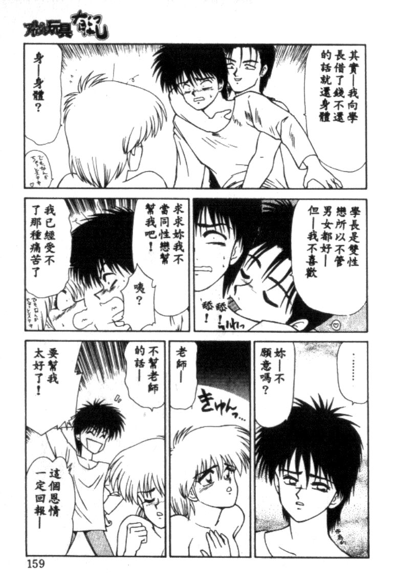 [Ikoma Ippei] Idol Toy Yuki [Chinese] numero di immagine  159