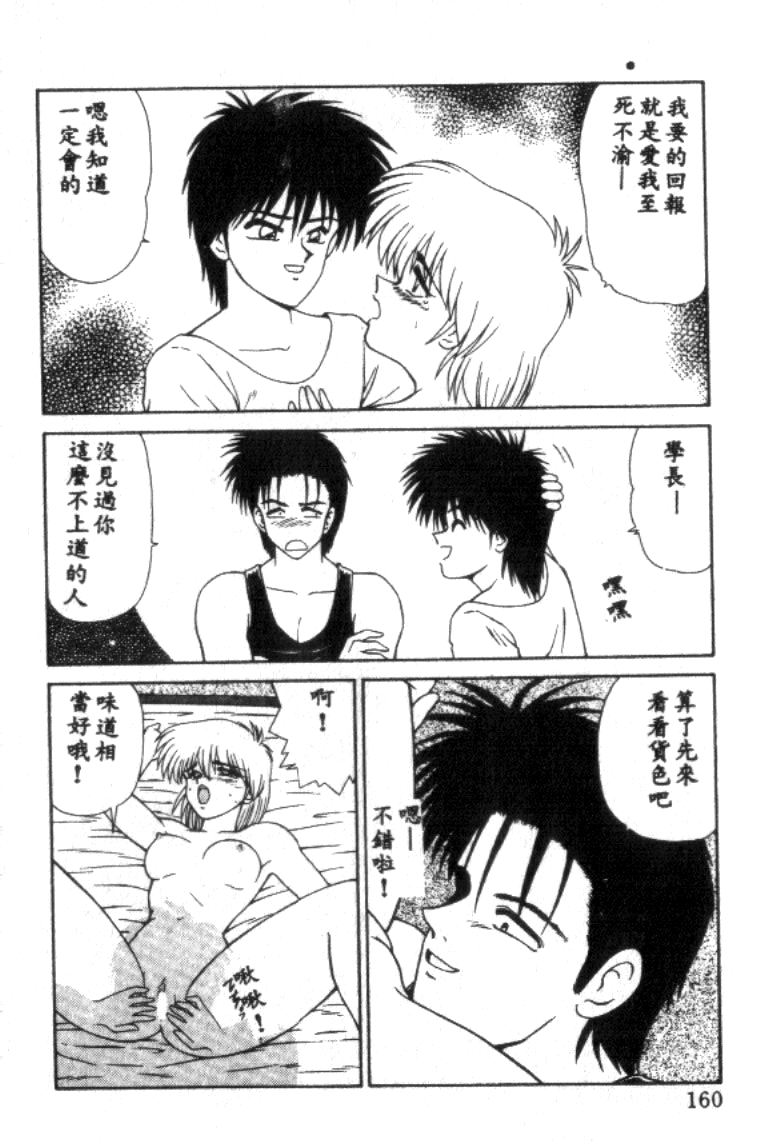 [Ikoma Ippei] Idol Toy Yuki [Chinese] numero di immagine  160