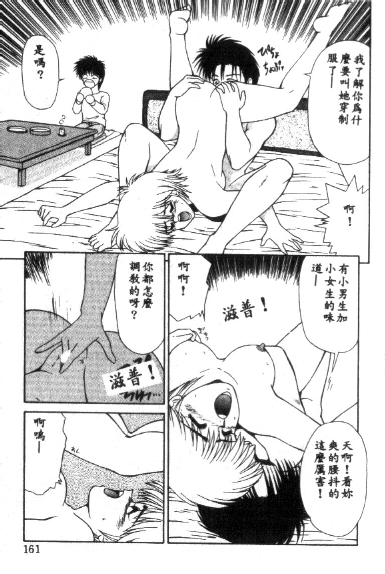 [Ikoma Ippei] Idol Toy Yuki [Chinese] numero di immagine  161