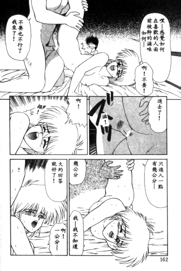 [Ikoma Ippei] Idol Toy Yuki [Chinese] numero di immagine  162