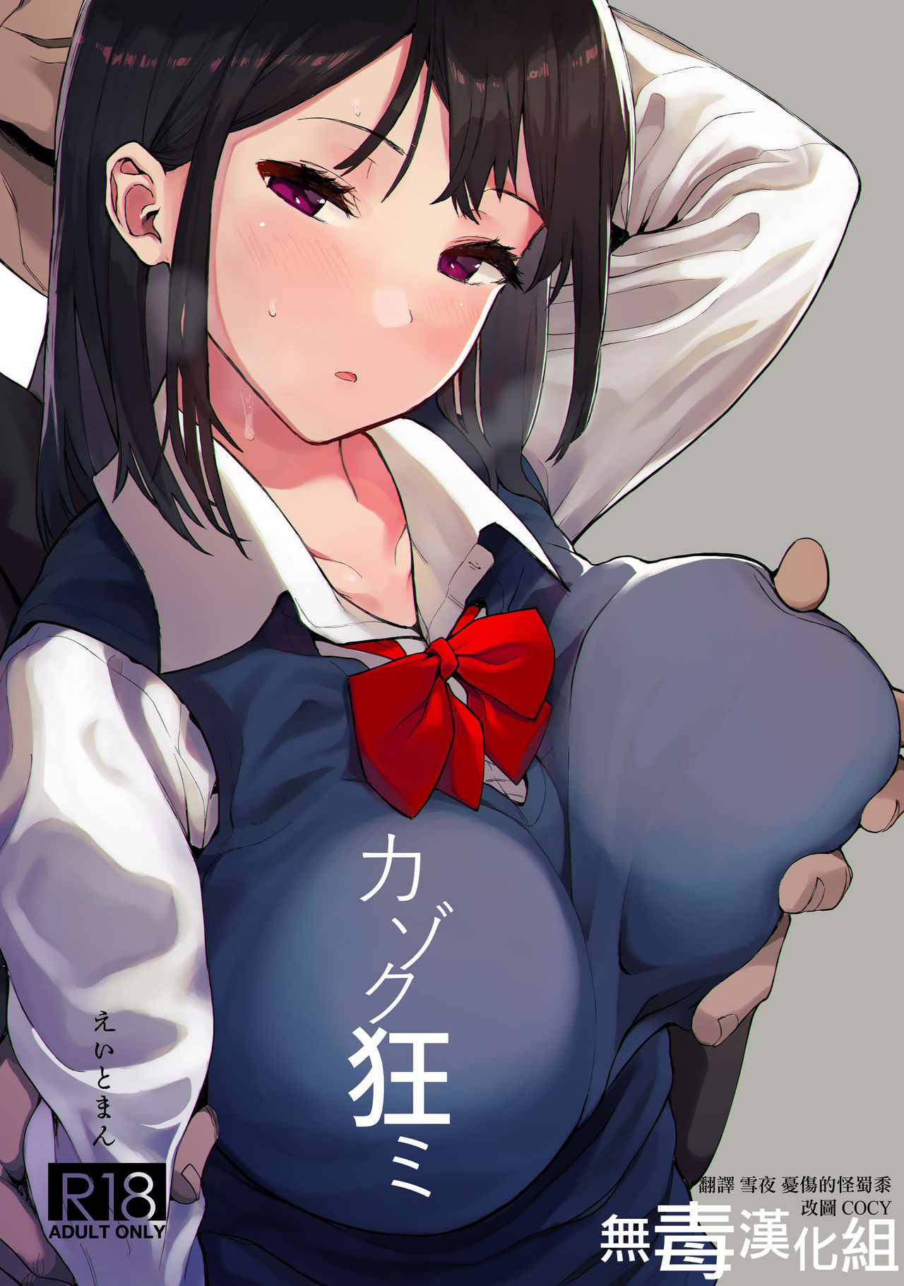 (C97) [Hachimin (eightman)] Kazoku Kurumi  [Chinese] [无毒汉化组] Bildnummer 1