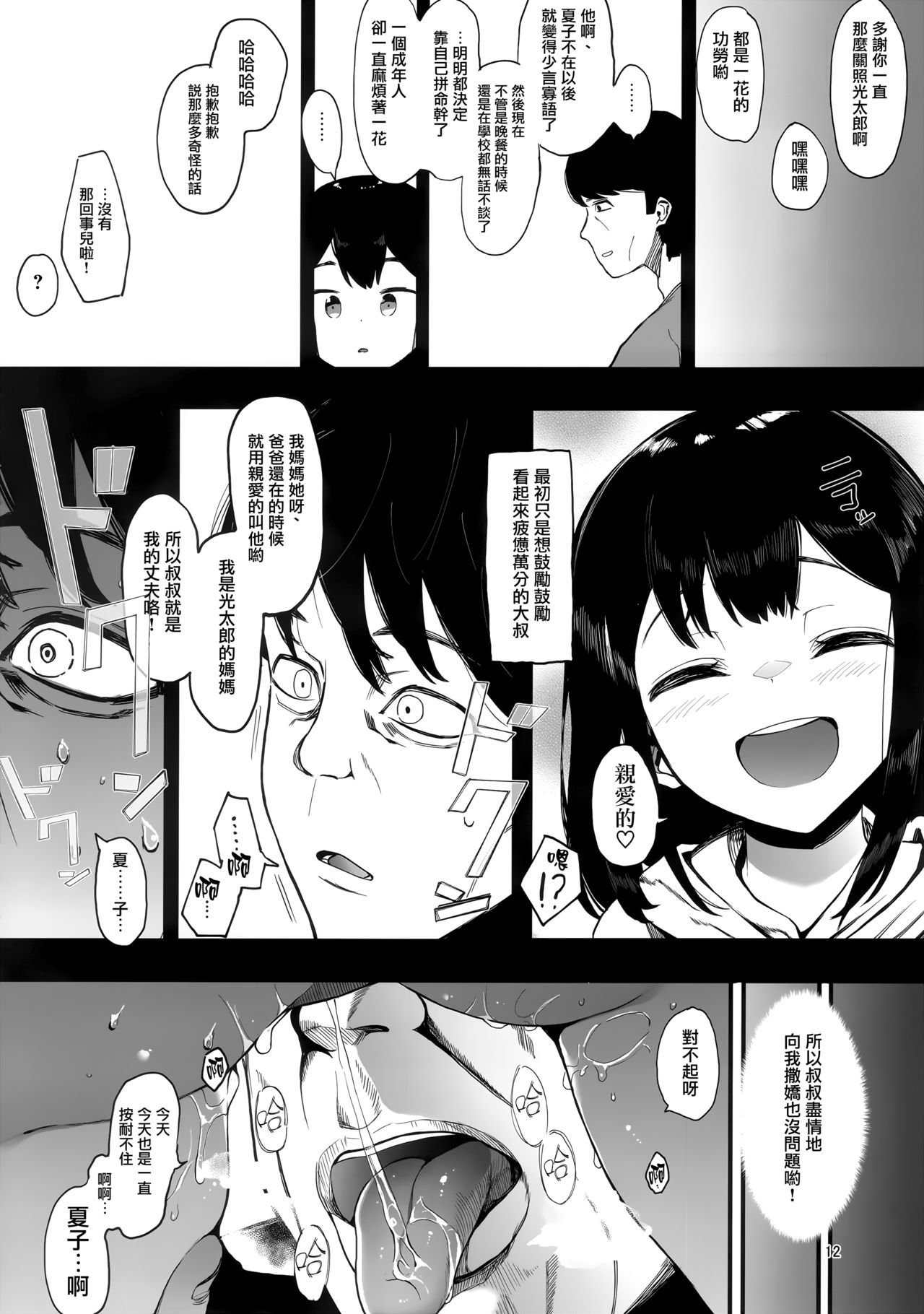 (C97) [Hachimin (eightman)] Kazoku Kurumi  [Chinese] [无毒汉化组] Bildnummer 13