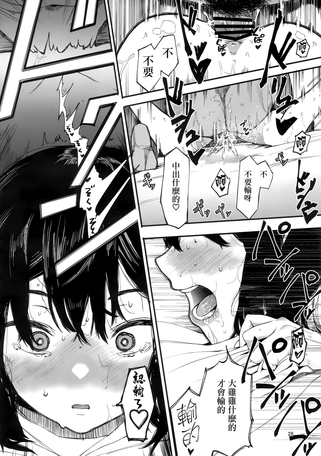 (C97) [Hachimin (eightman)] Kazoku Kurumi  [Chinese] [无毒汉化组] Bildnummer 29