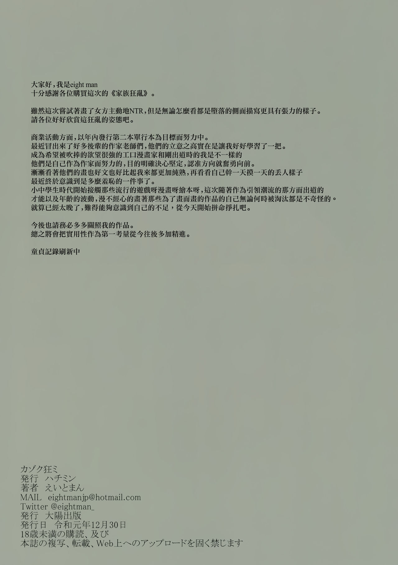 (C97) [Hachimin (eightman)] Kazoku Kurumi  [Chinese] [无毒汉化组] Bildnummer 38