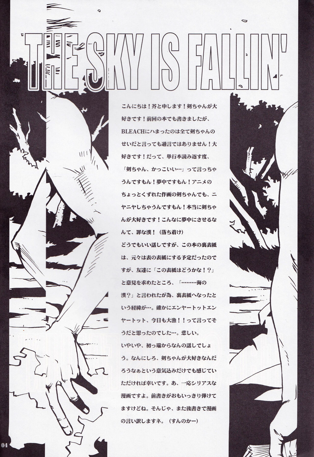 [Chi Mo Tsumoreba] The Sky Is Fallin' 이미지 번호 3