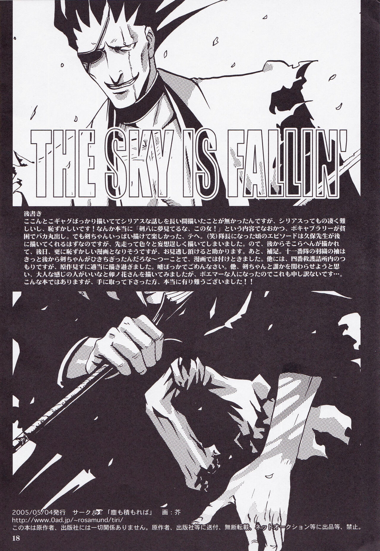 [Chi Mo Tsumoreba] The Sky Is Fallin' 이미지 번호 17