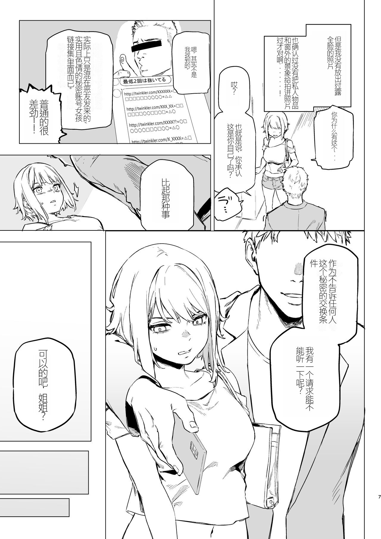 [Inraku Tonbo (Usuba Kagerou)] Mitame wa Tsuyoki dakedo Jitsu wa Kuso Zako na Onee-chan o Buchi Okasu Hon [Digital]  [CHINESE] (广铁集团个人汉化) 이미지 번호 5