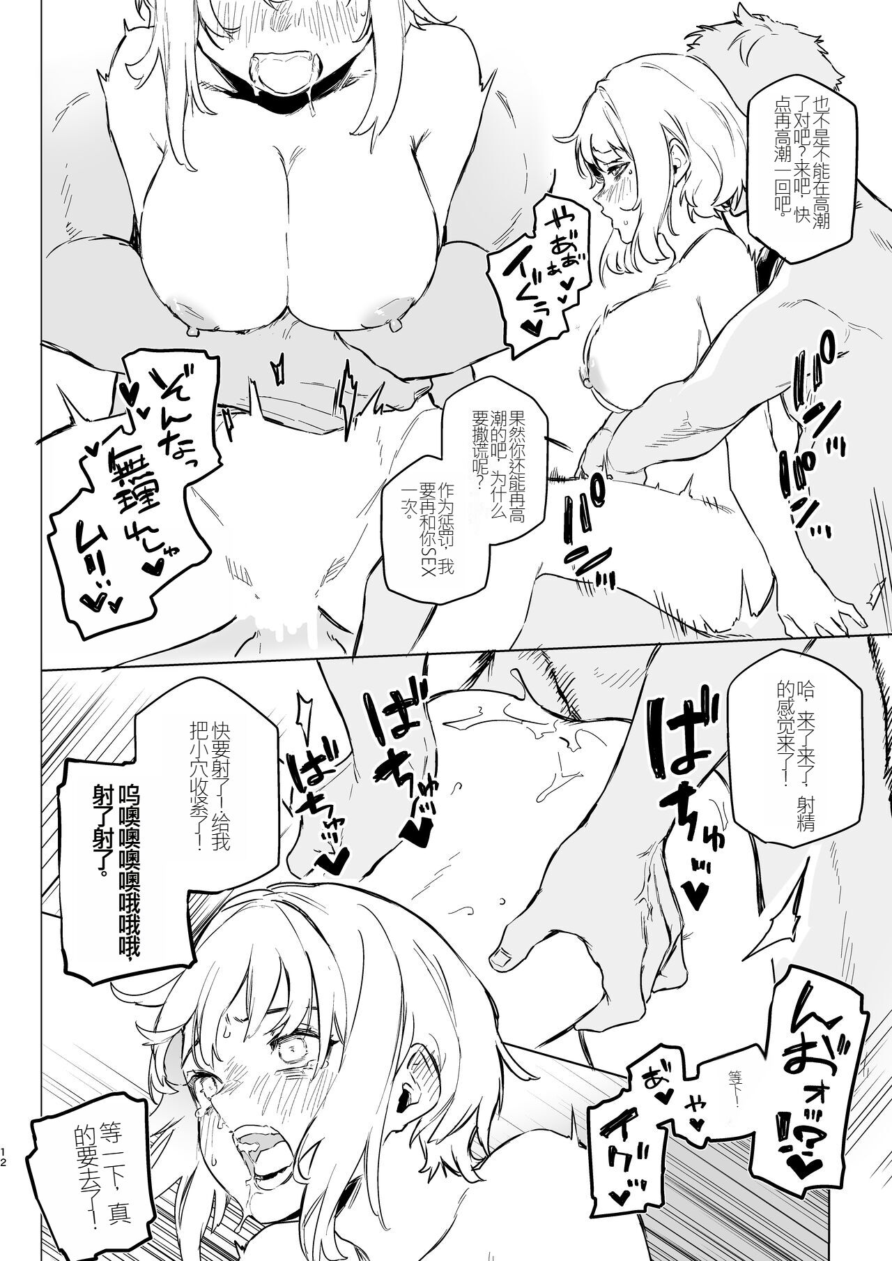 [Inraku Tonbo (Usuba Kagerou)] Mitame wa Tsuyoki dakedo Jitsu wa Kuso Zako na Onee-chan o Buchi Okasu Hon [Chinese] [广铁集团个人汉化] [Digital] 图片编号 10