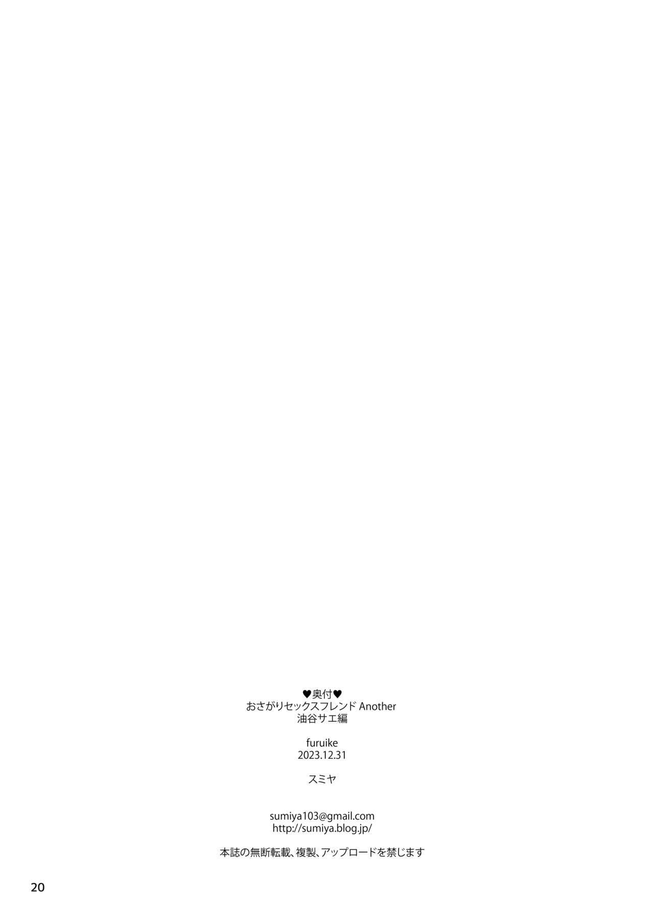 [furuike (Sumiya)] Osagari Sex Friend Another - Pass The Sex Friend Another Aburaya Sae Hen [English] [TOJ] [Digital] numero di immagine  22