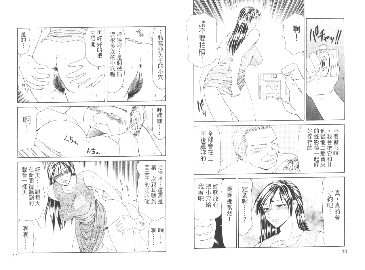 [Ikoma Ippei] Caster Ayako II | 脅迫女主播 II [Chinese] 이미지 번호 8