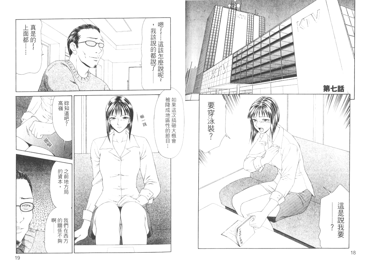 [Ikoma Ippei] Caster Ayako II | 脅迫女主播 II [Chinese] 이미지 번호 12