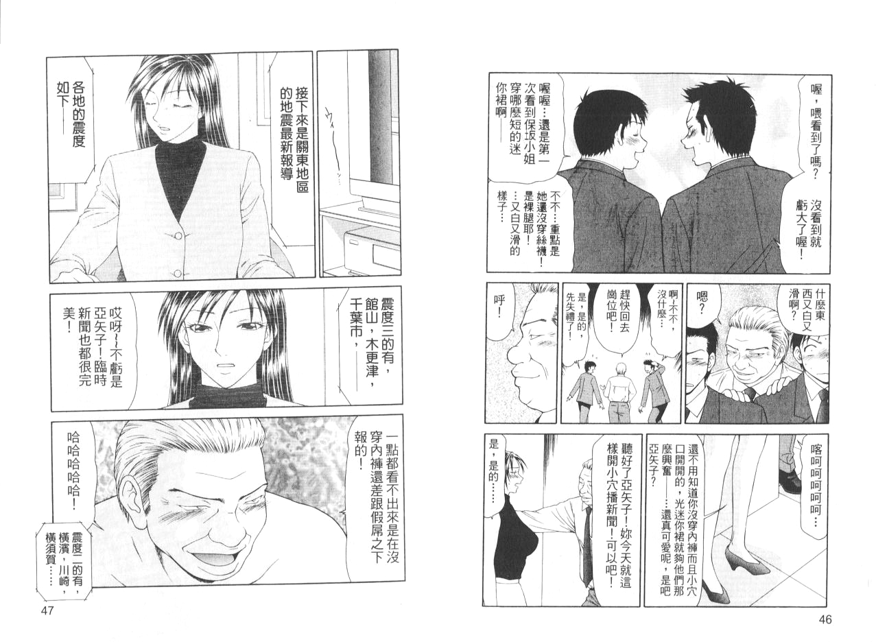 [Ikoma Ippei] Caster Ayako II | 脅迫女主播 II [Chinese] 이미지 번호 26