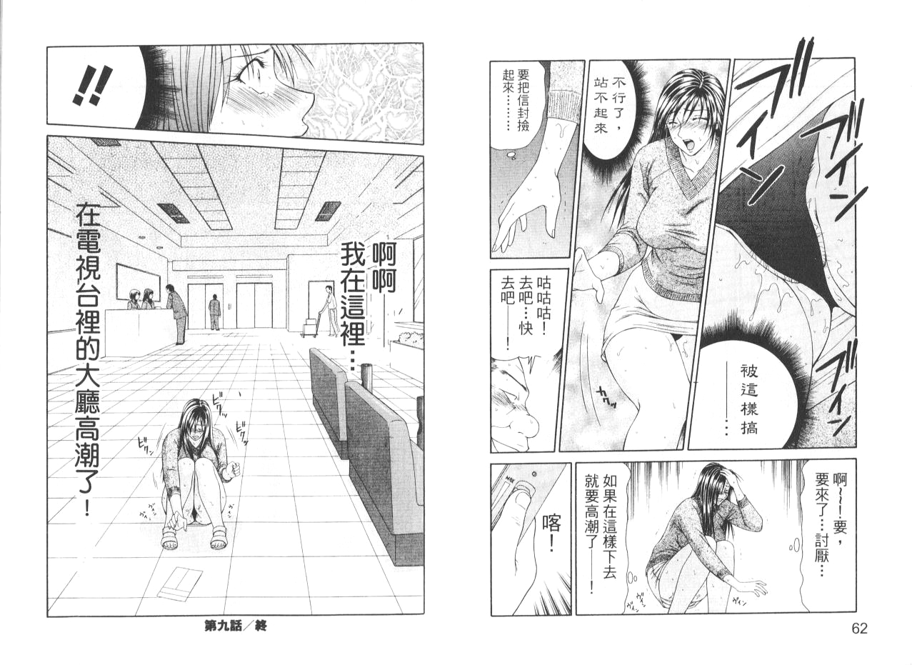 [Ikoma Ippei] Caster Ayako II | 脅迫女主播 II [Chinese] 이미지 번호 34