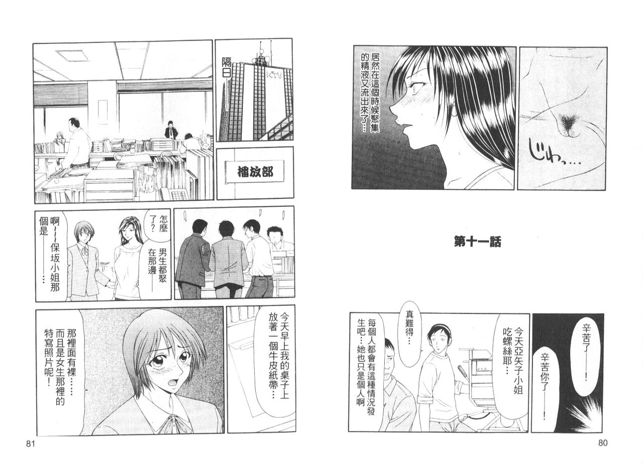 [Ikoma Ippei] Caster Ayako II | 脅迫女主播 II [Chinese] 이미지 번호 43