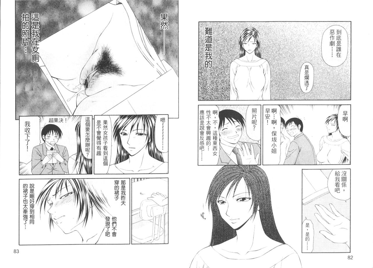 [Ikoma Ippei] Caster Ayako II | 脅迫女主播 II [Chinese] 이미지 번호 44