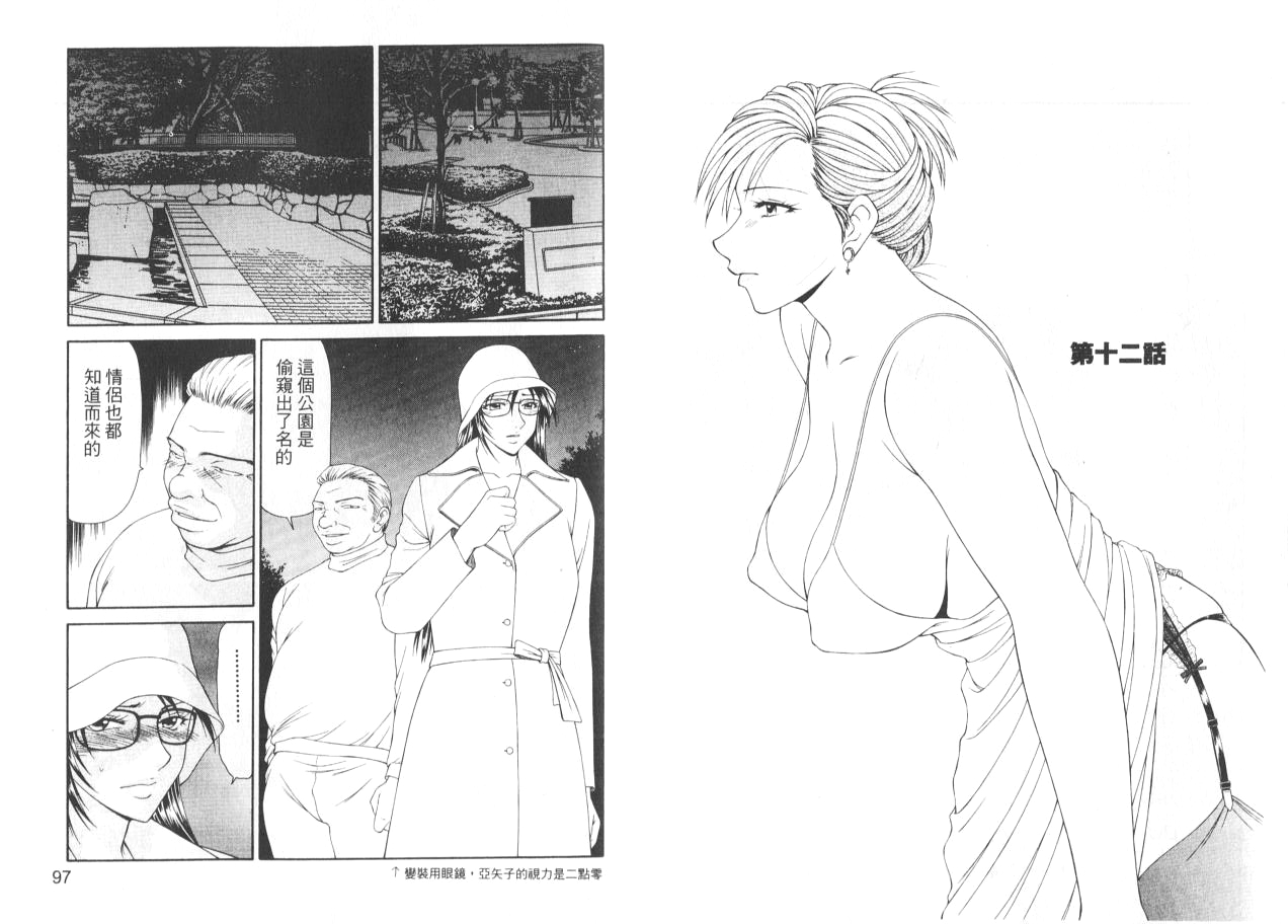 [Ikoma Ippei] Caster Ayako II | 脅迫女主播 II [Chinese] 이미지 번호 51