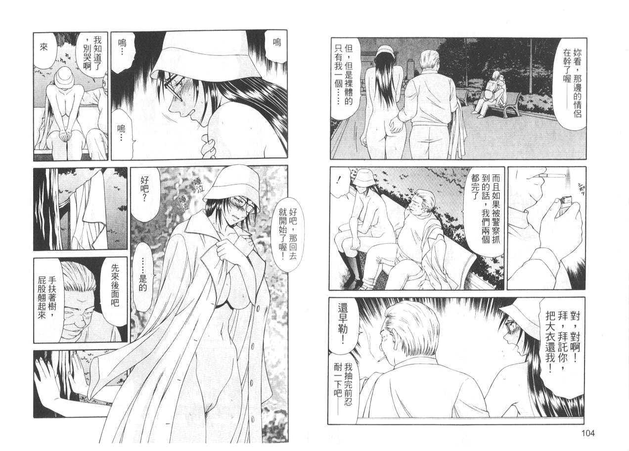 [Ikoma Ippei] Caster Ayako II | 脅迫女主播 II [Chinese] 이미지 번호 55