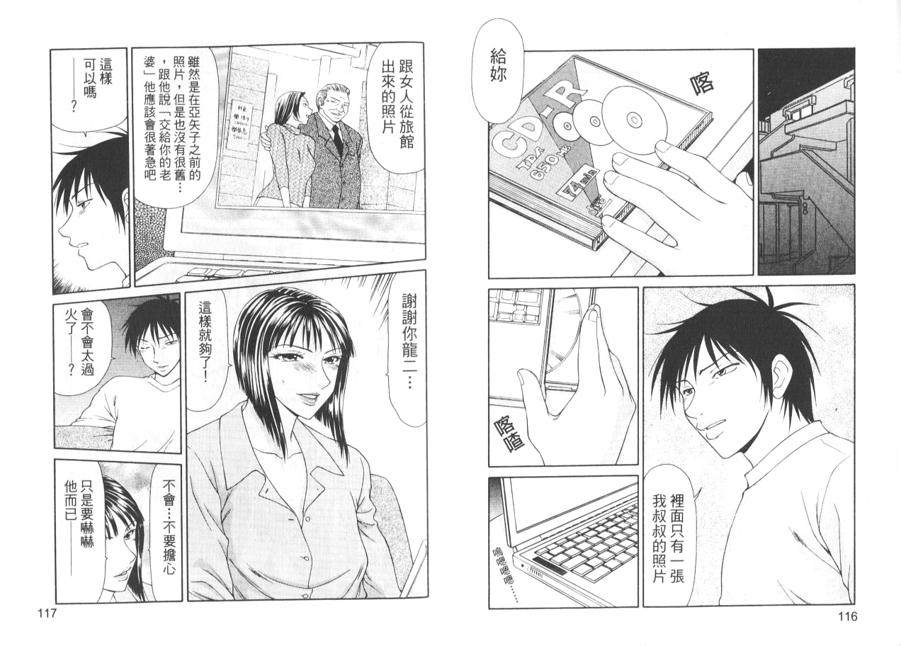 [Ikoma Ippei] Caster Ayako II | 脅迫女主播 II [Chinese] 이미지 번호 61