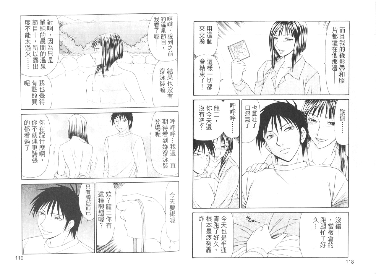 [Ikoma Ippei] Caster Ayako II | 脅迫女主播 II [Chinese] 이미지 번호 62