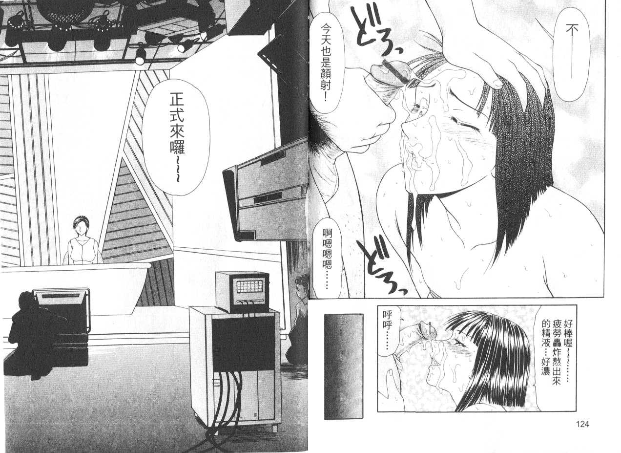 [Ikoma Ippei] Caster Ayako II | 脅迫女主播 II [Chinese] 이미지 번호 65