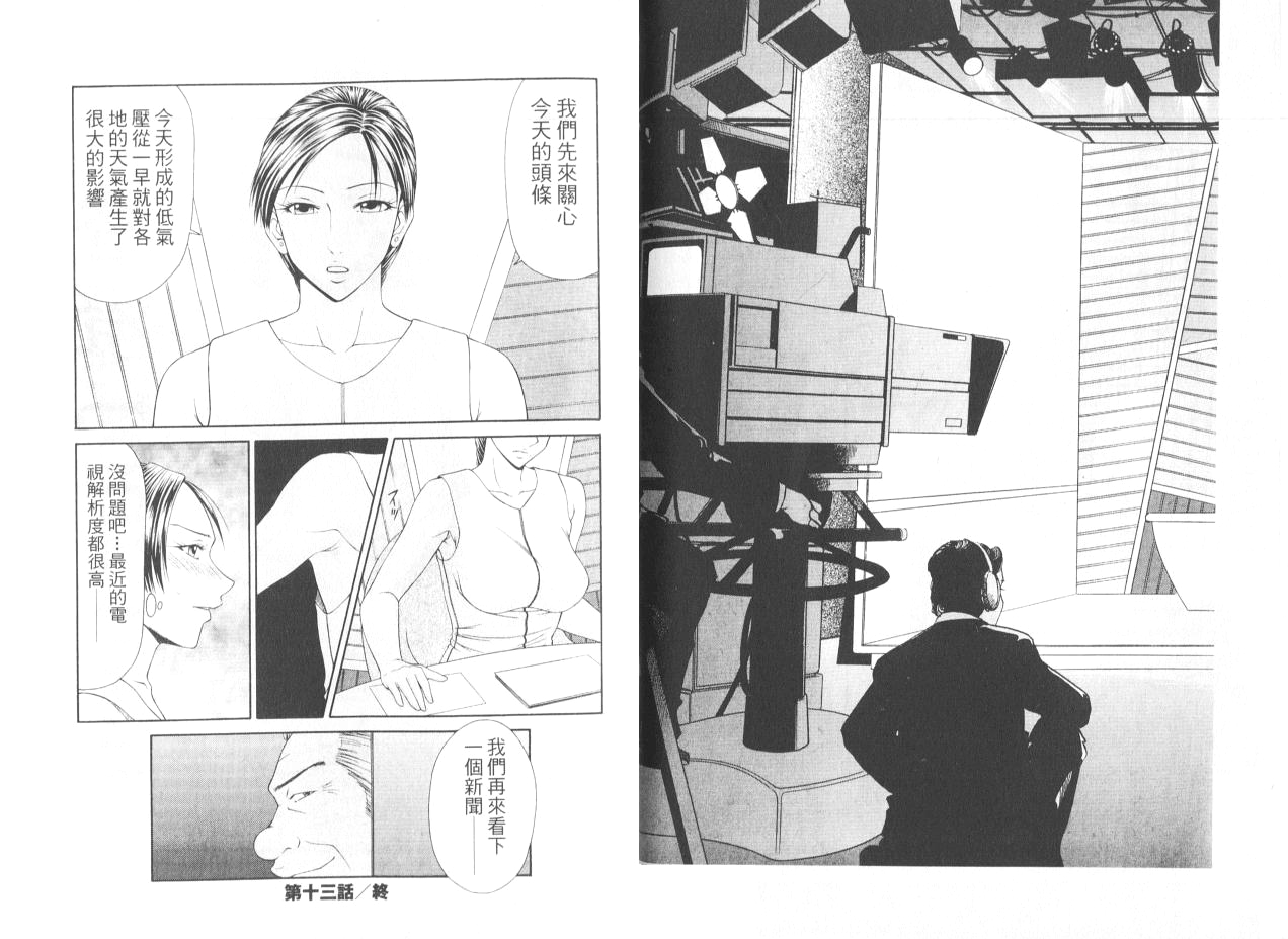 [Ikoma Ippei] Caster Ayako II | 脅迫女主播 II [Chinese] 이미지 번호 66