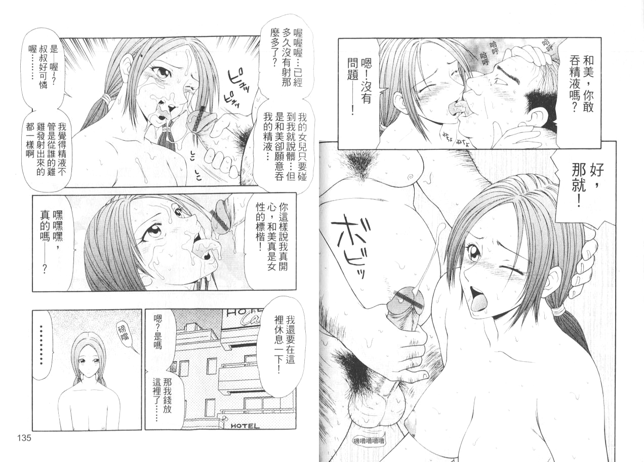 [Ikoma Ippei] Caster Ayako II | 脅迫女主播 II [Chinese] 이미지 번호 70