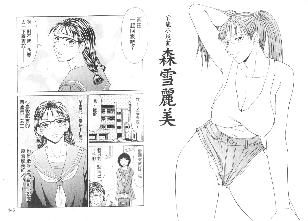 [Ikoma Ippei] Caster Ayako II | 脅迫女主播 II [Chinese] 이미지 번호 75