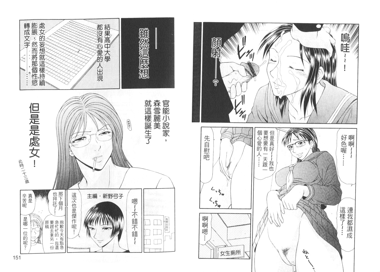 [Ikoma Ippei] Caster Ayako II | 脅迫女主播 II [Chinese] 이미지 번호 78