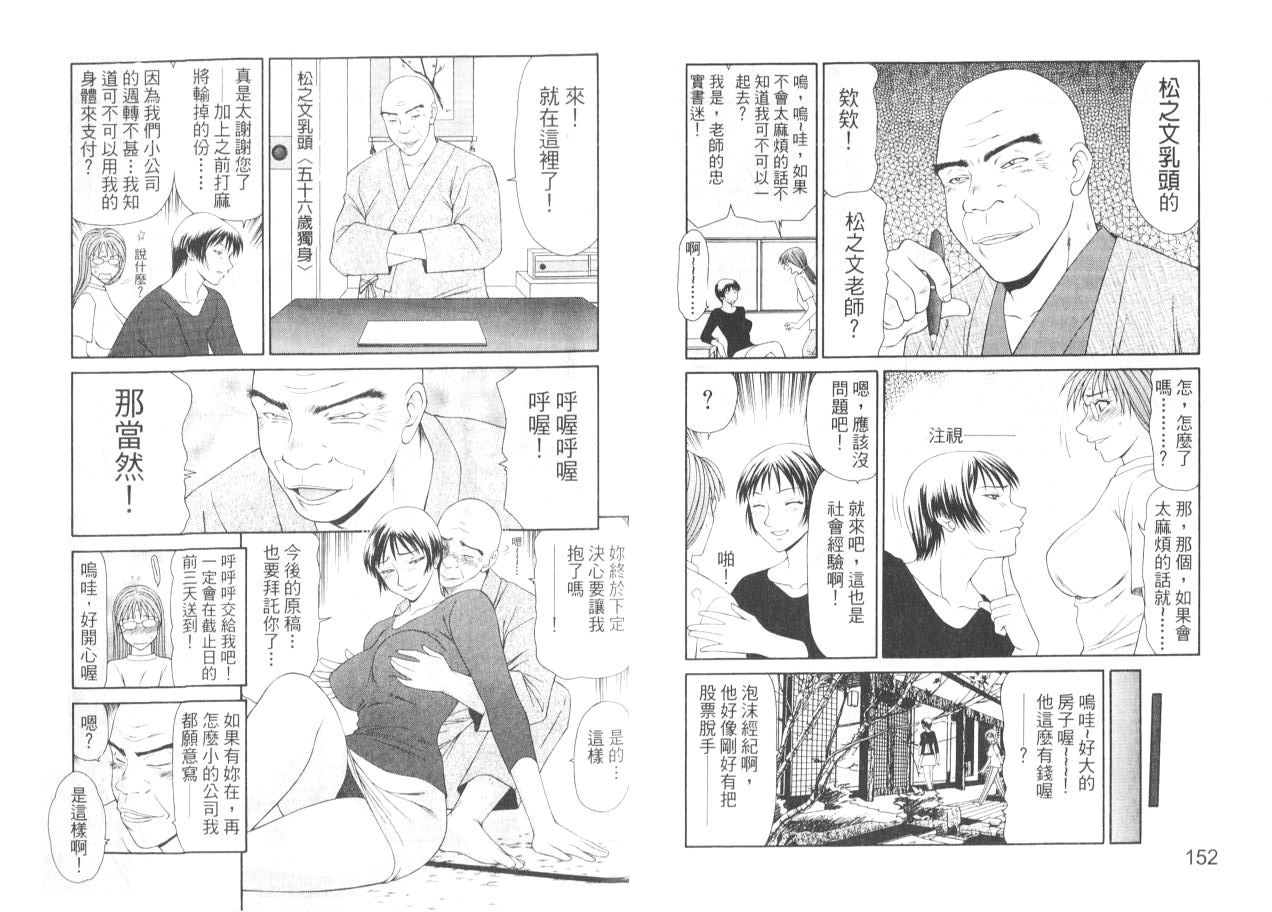 [Ikoma Ippei] Caster Ayako II | 脅迫女主播 II [Chinese] 이미지 번호 79