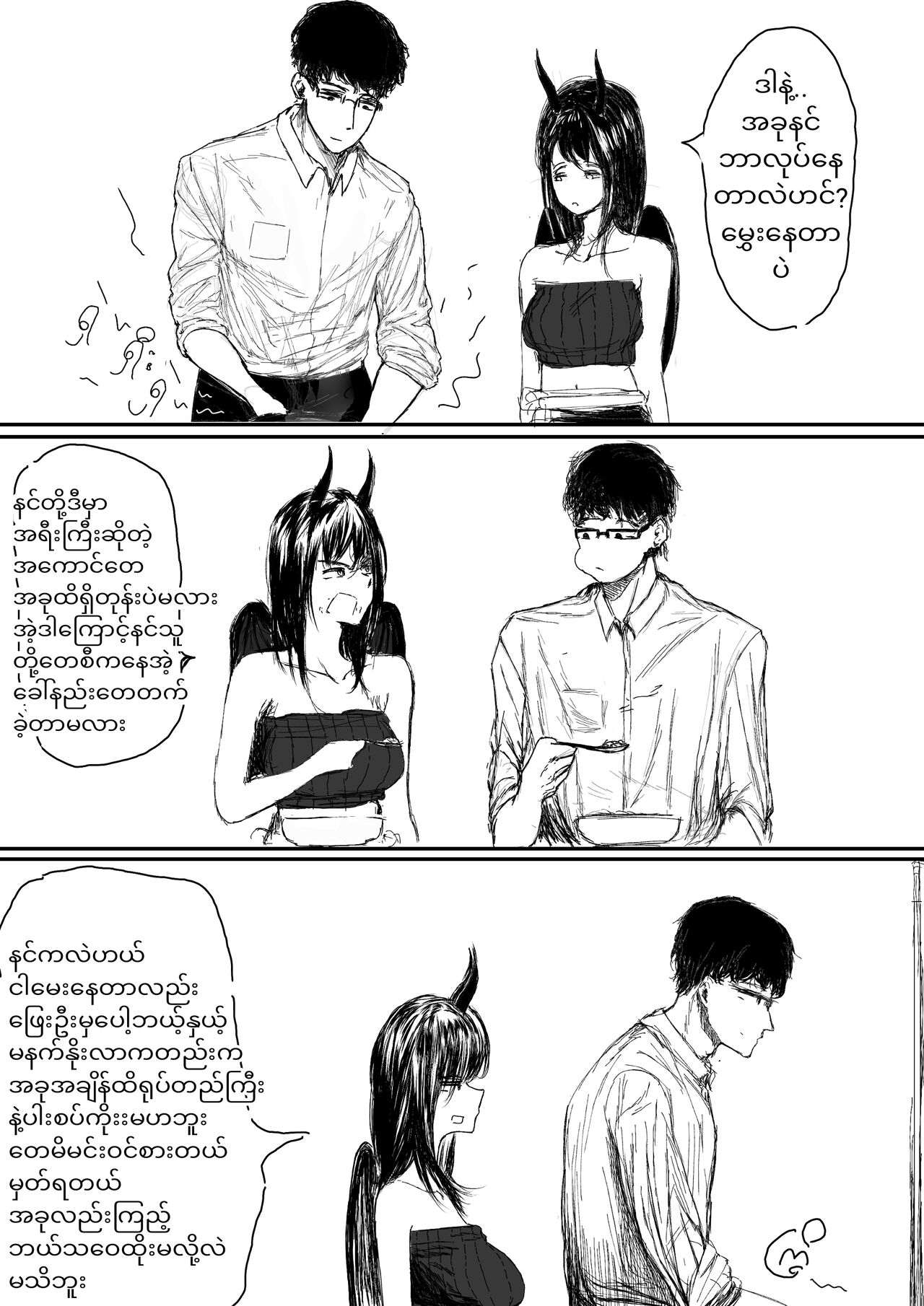 Home Succubus Wadi~ Chapter-2 Part-1 |BURMESE| 图片编号 1