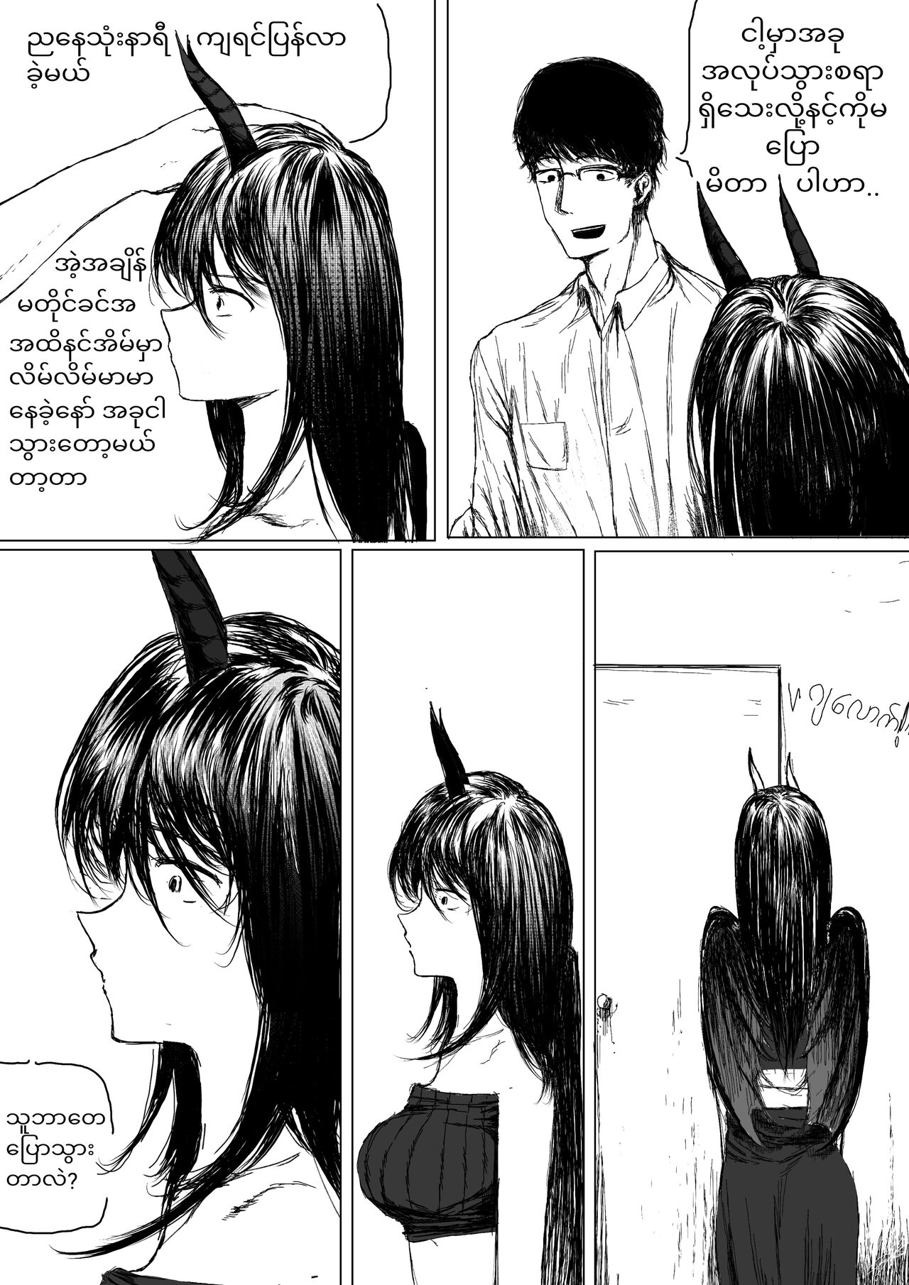 Home Succubus Wadi~ Chapter-2 Part-1 |BURMESE| 图片编号 7