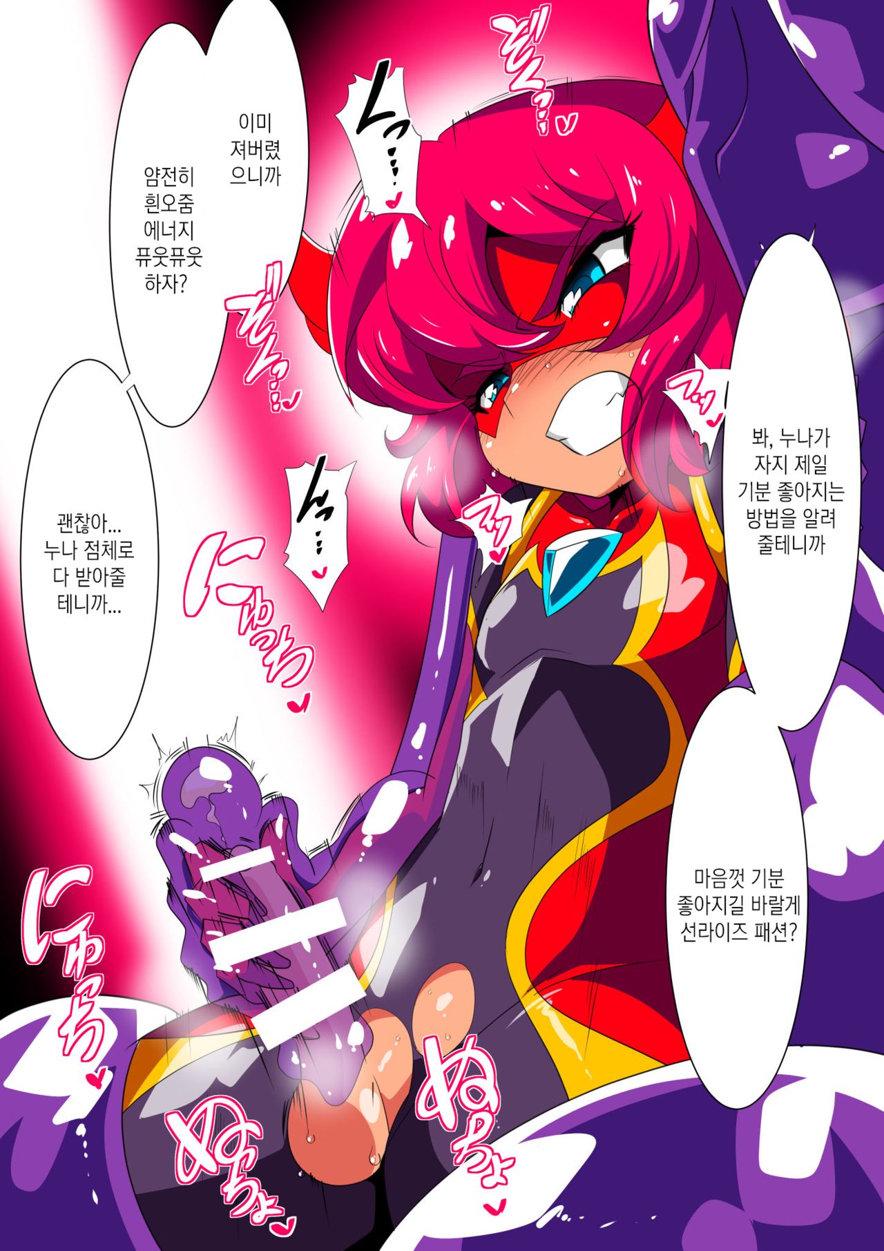 [Warabimochi] Shota Heroes VS Slime Onee-san [Korean] Bildnummer 2