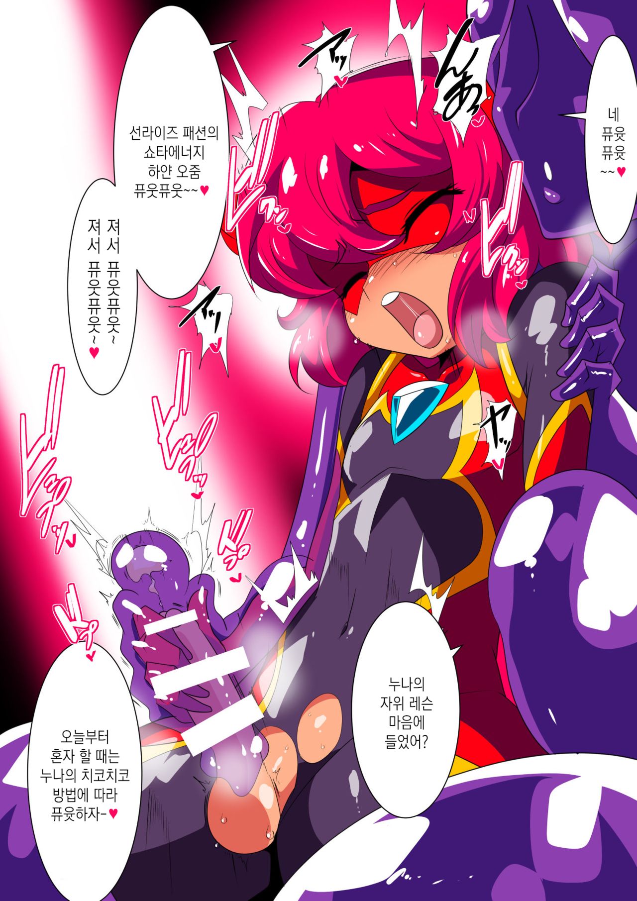 [Warabimochi] Shota Heroes VS Slime Onee-san [Korean] Bildnummer 3