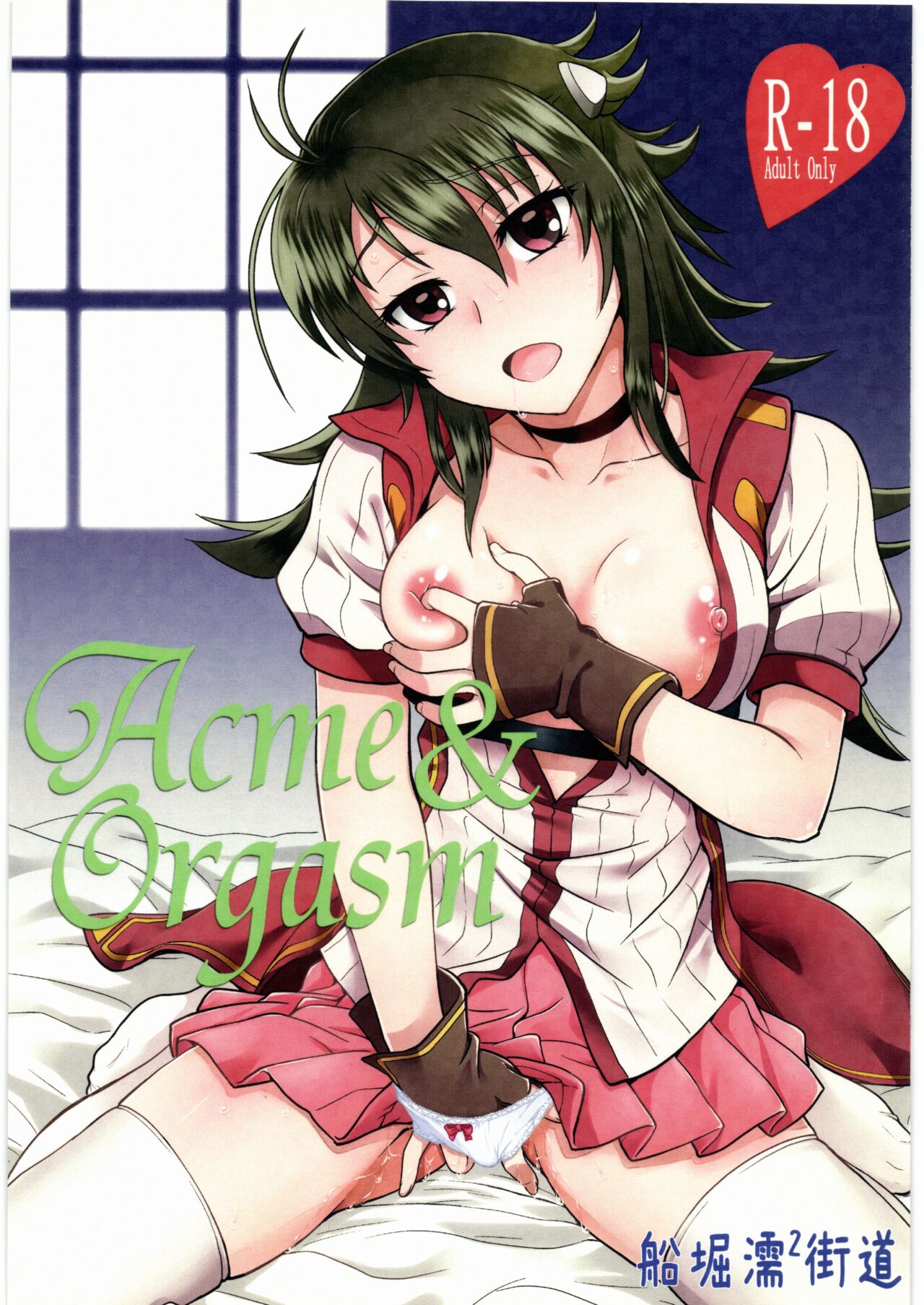 (C92) [Funabori Nure 2 Kaidou (Funabori Nariaki)] Acme & Orgasm (Knight's & Magic) [Textless] première image