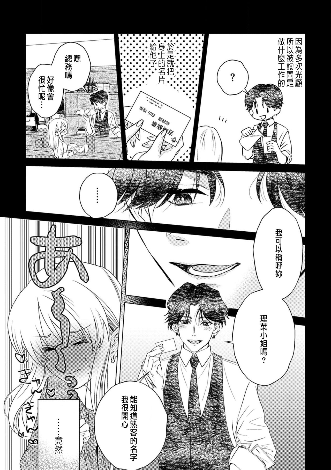 [雪村むぎこ]明明是最喜歡的人卻結下了炮友契約...[CHINESE] image number 17