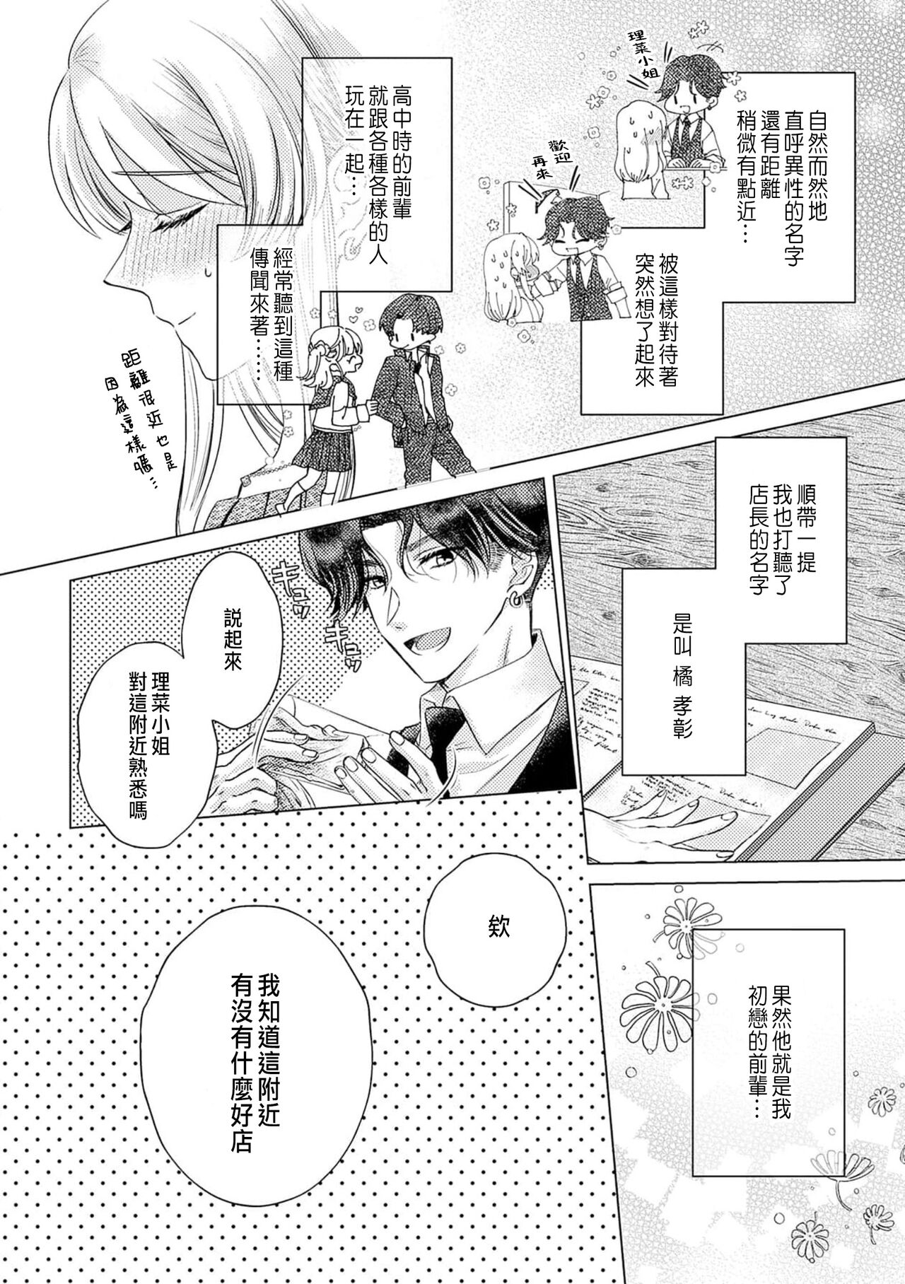 [雪村むぎこ]明明是最喜歡的人卻結下了炮友契約...[CHINESE] image number 18