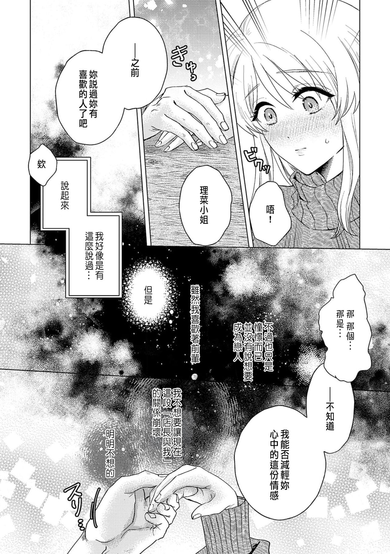 [雪村むぎこ]明明是最喜歡的人卻結下了炮友契約...[CHINESE] image number 26