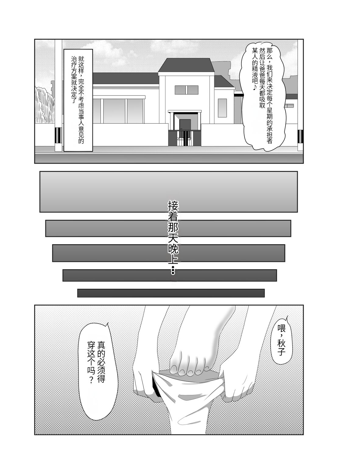 [Nitiniti Sowa (Apacchi)] Futanari Kazoku no Papa Chiryou Nisshi _Mama no Turn~ [药娘小月个人机翻] image number 15